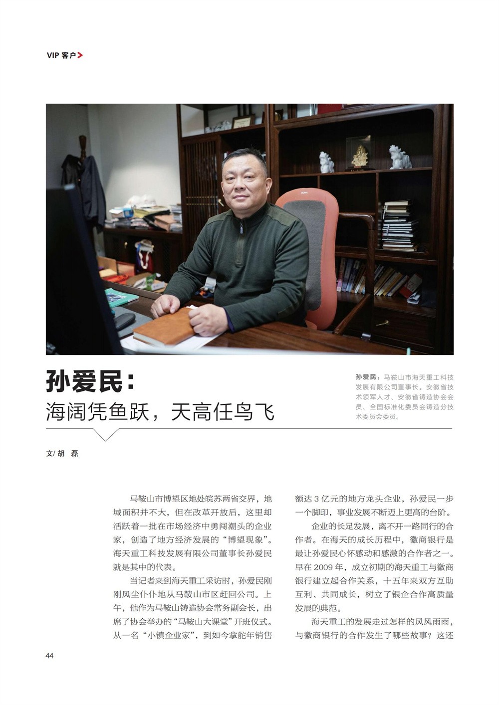 海闊憑魚躍，天高任鳥飛
